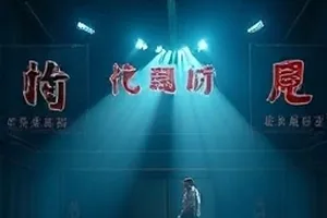 《三次入冬》剧情条目封面排版示意