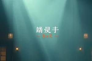 《深夜面包房》都市条目封面排版示意